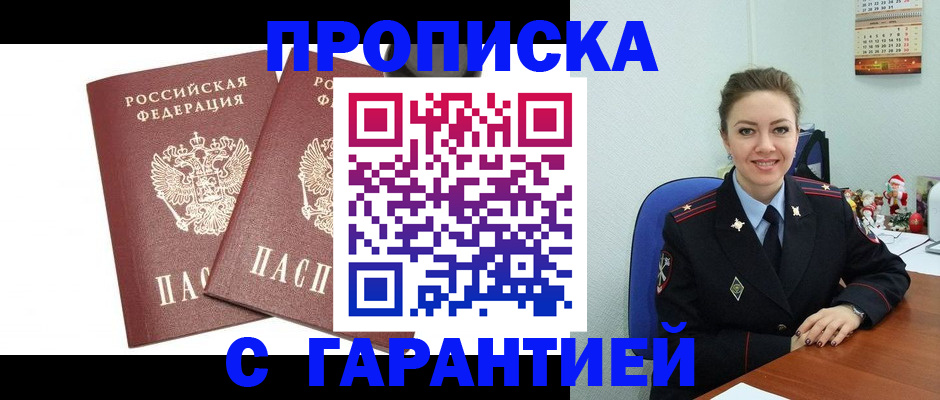 временная регистрация для всех в Батайске