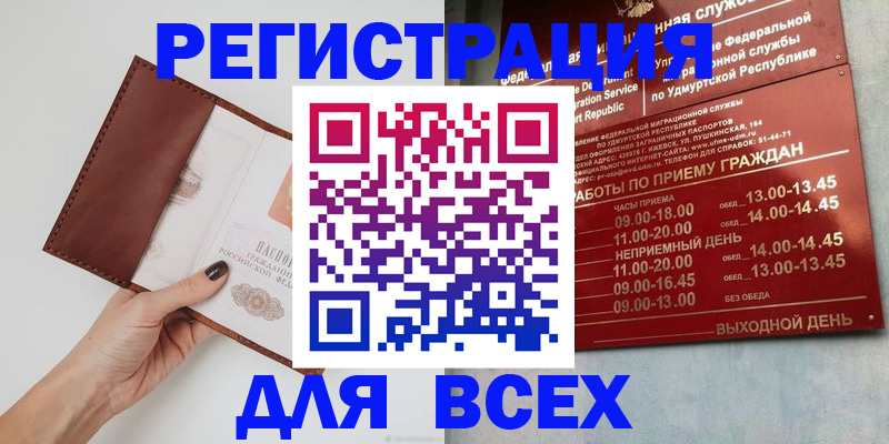 временная прописка в Батайске