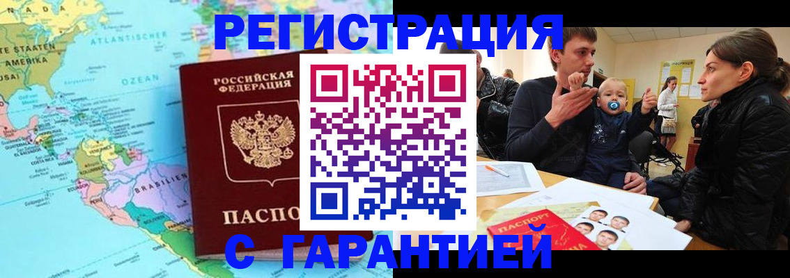 временная регистрация гарантия в Батайске